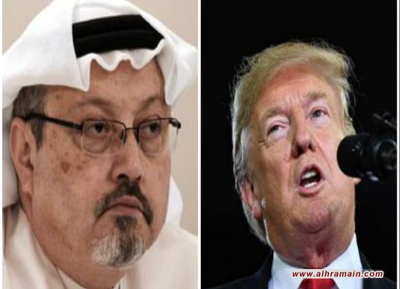 واشنطن تايمز: القنابل غير المنفجرة تؤجل موقف ترامب من مقتل خاشقجي